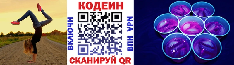 Кодеин напиток Lean (лин)  Волхов 